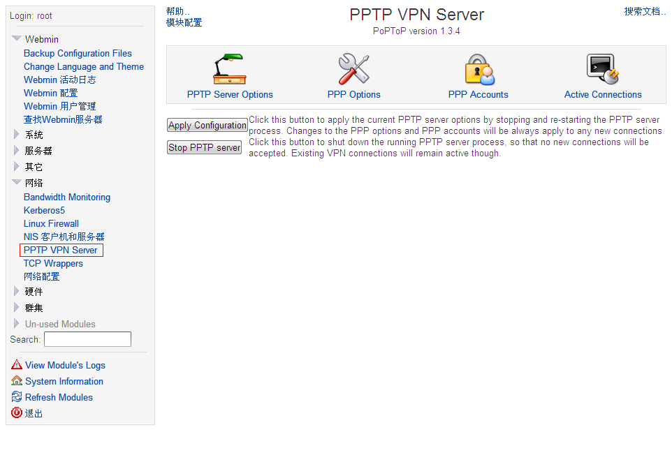 使用webmin管理PPTP VPN Server