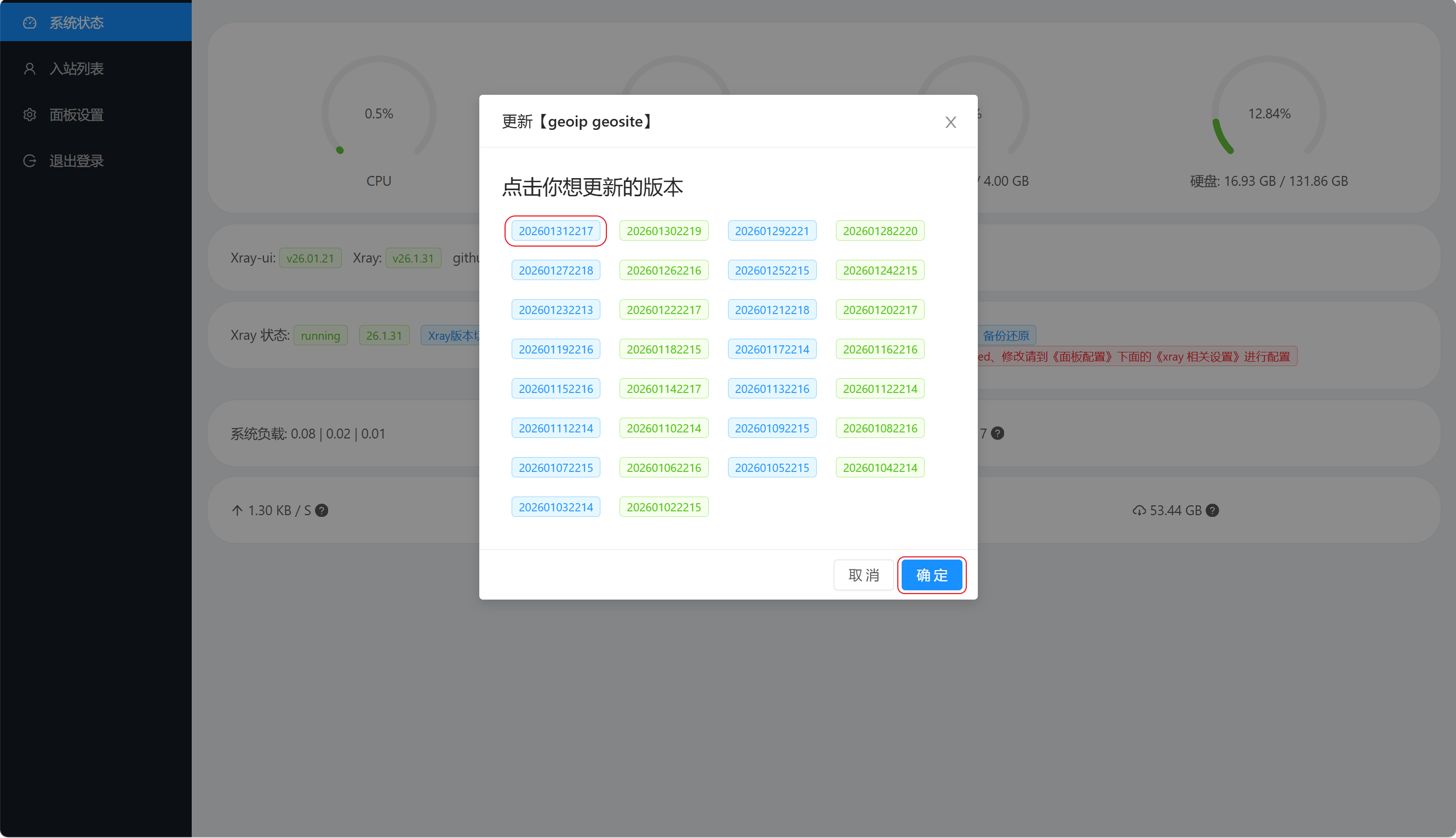 xray-ui switch geoip Image